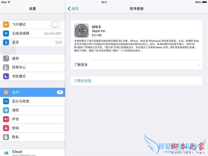 iPhone4s是否有必要升级iOS9?
