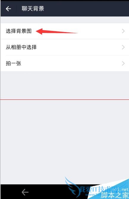 如何更换手机支付宝9.0的聊天背景?