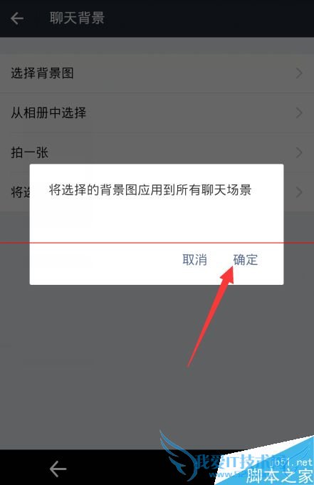 如何更换手机支付宝9.0的聊天背景?