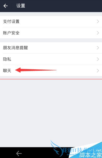 如何更换手机支付宝9.0的聊天背景?