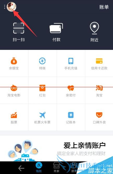 如何更换手机支付宝9.0的聊天背景?