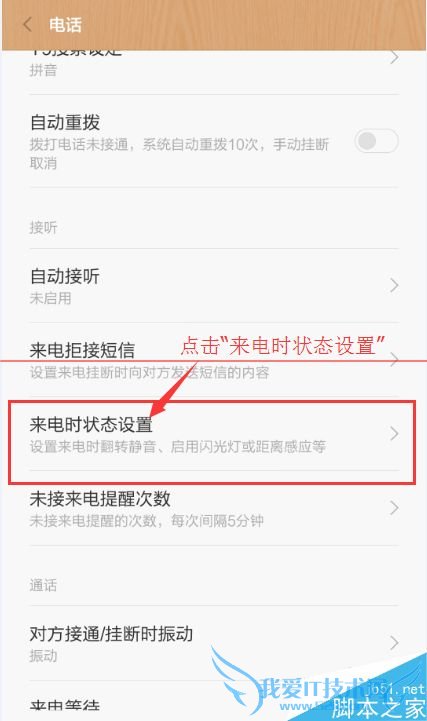 如何解决小米3手机打电话黑屏不方便操作的问题?