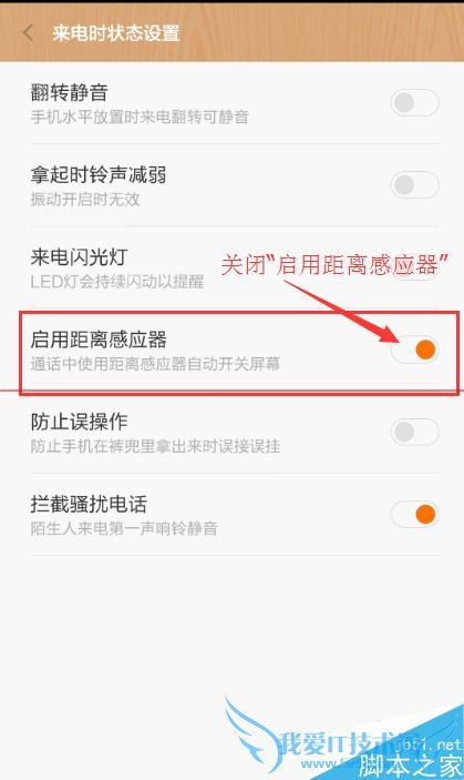 如何解决小米3手机打电话黑屏不方便操作的问题?