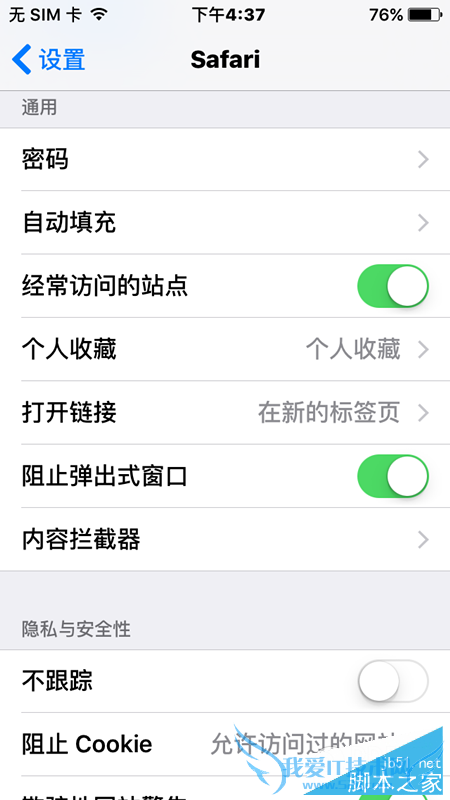 iOS9拦截广告的方法步骤