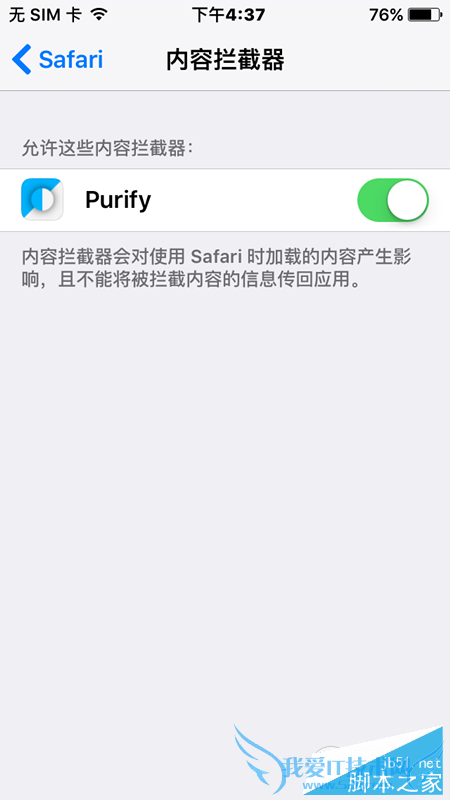 iOS9拦截广告的方法步骤