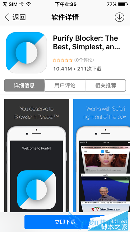 iOS9拦截广告的方法步骤