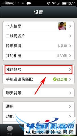 微信如何才能关闭账号保护?