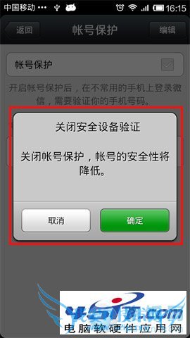 微信如何才能关闭账号保护?
