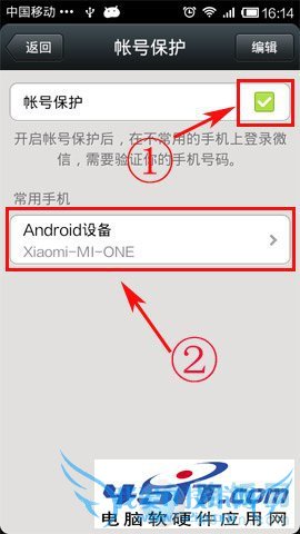 微信如何才能关闭账号保护?