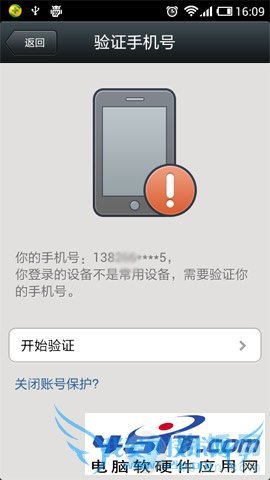 微信如何才能关闭账号保护?