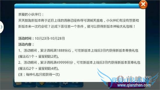 天天酷跑天空之城是什么 玩法介绍以及通关攻略