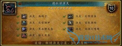 魔兽6.0要塞小福利:3级渔场有大几率出海龟坐骑