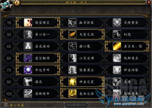 魔兽世界6.0试炼场神牧无尽治疗30波攻略及视频 天赋雕文推荐