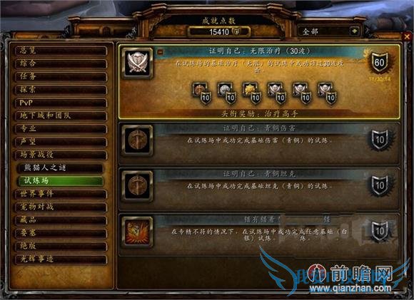 魔兽世界6.0试炼场神牧无尽治疗30波攻略及视频 天赋雕文推荐