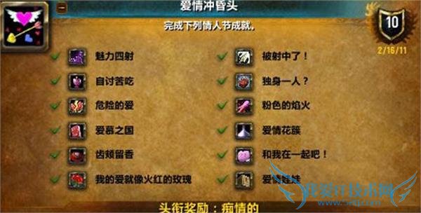 魔兽世界2015情人节