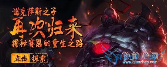 lol亡灵勇士塞恩重做归来重生之路背景故事 打野天赋符文加点出装推荐