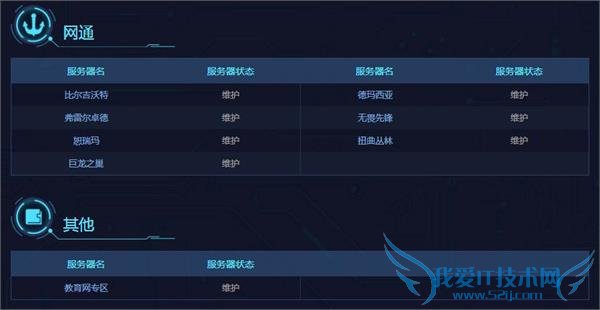 lol大区服务器状态查询地址 实时查询服务器是否可登陆