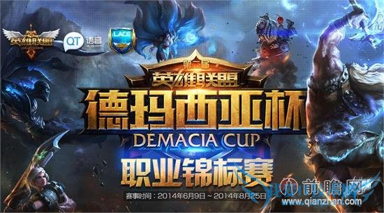 lol德玛西亚杯赛程woa轻松晋级战报 幸运召唤师第6期一折英雄一折皮肤7月活动地址