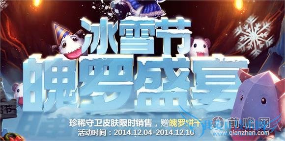 lol冰雪节魄罗盛宴活动抽奖技巧攻略 活动地址及规则介绍