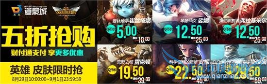lol道聚城8月29日半价英雄和皮肤购买地址 8.29本周周免防坑一句话教程