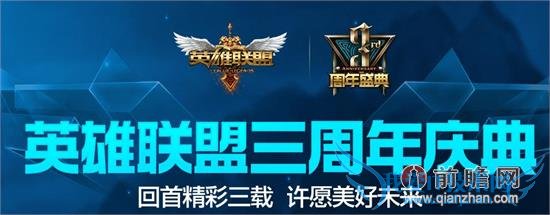 lol神秘商店2014抽折扣七夕活动地址 我与lol三周年发表作品得永久皮肤活动详情