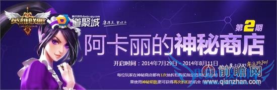 lol神秘商店2014抽折扣七夕活动地址 我与lol三周年发表作品得永久皮肤活动详情