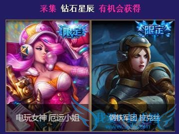 LOL魔法少女的光辉星辰活动