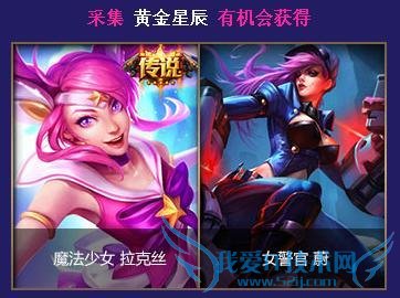 LOL魔法少女的光辉星辰活动