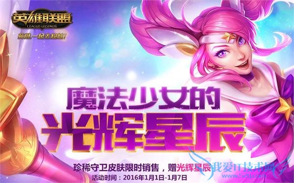 LOL魔法少女的光辉星辰活动