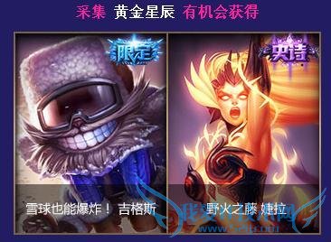 LOL魔法少女的光辉星辰活动
