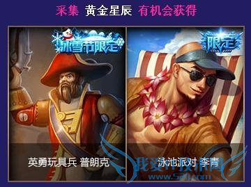 LOL魔法少女的光辉星辰活动