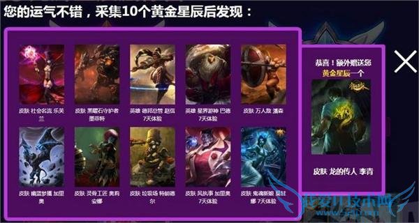 LOL魔法少女的光辉星辰活动