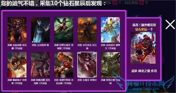 LOL魔法少女的光辉星辰活动