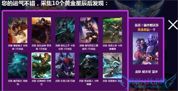 LOL魔法少女的光辉星辰活动