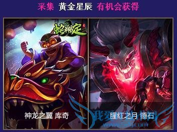 LOL魔法少女的光辉星辰活动