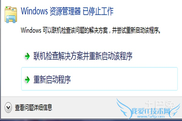 windows资源管理器已停止工作怎么解决