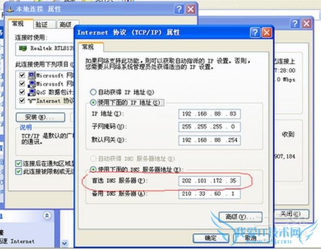 dns欺骗的原因 dns欺骗的原因