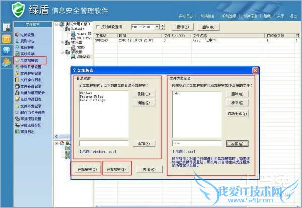 内网安全 内网安全