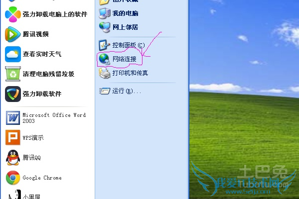 win7本地连接在哪