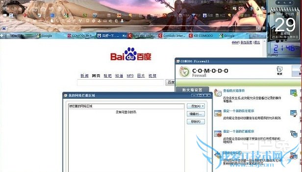 comodo防火墙