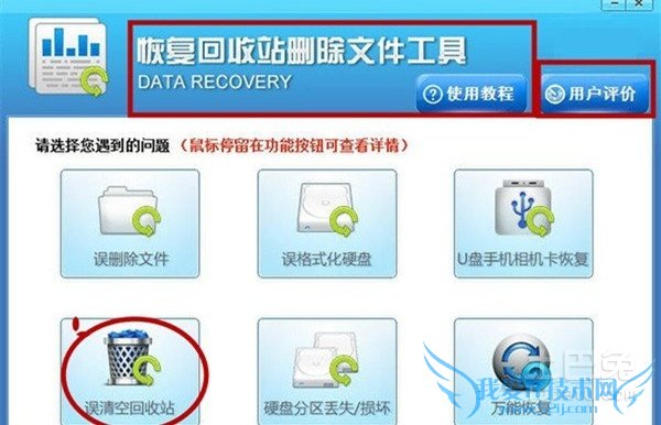 怎么找回回收站删除的文件