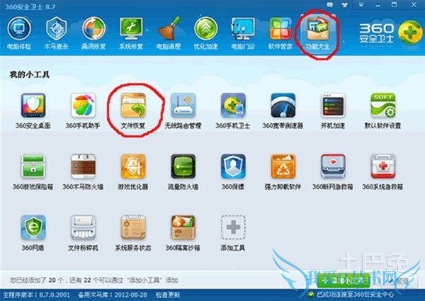 怎么找回回收站删除的文件