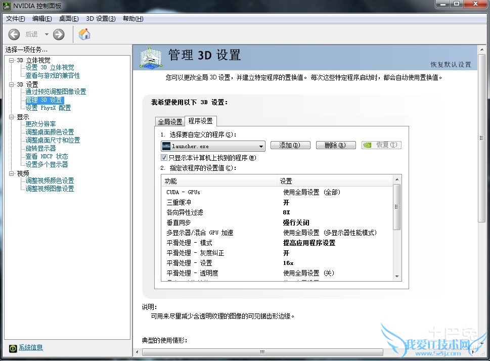 nvidia显卡控制面板 nvidia显卡控制面板