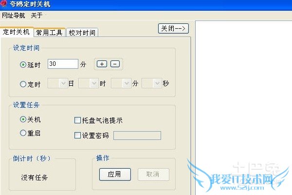 win7定时关机命令 win7定时关机命令