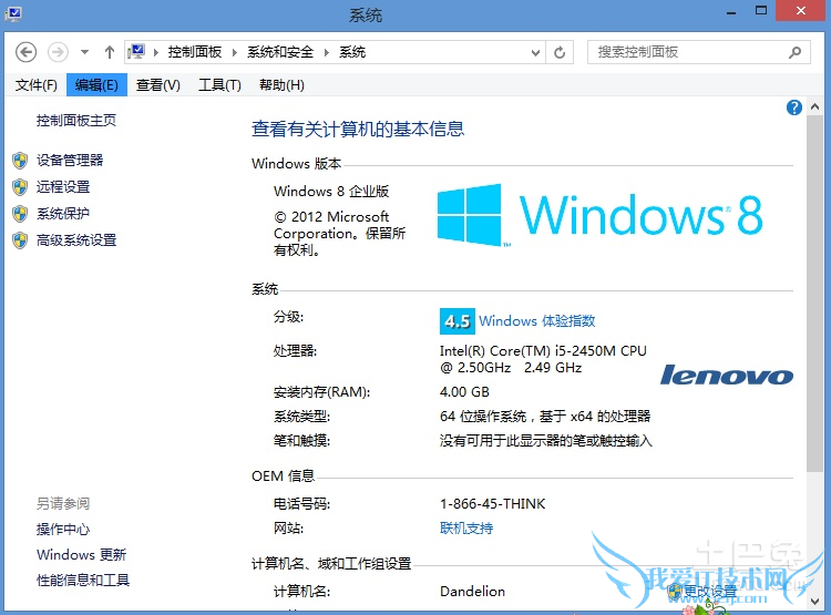 win8企业版怎么样 win8企业版怎么样