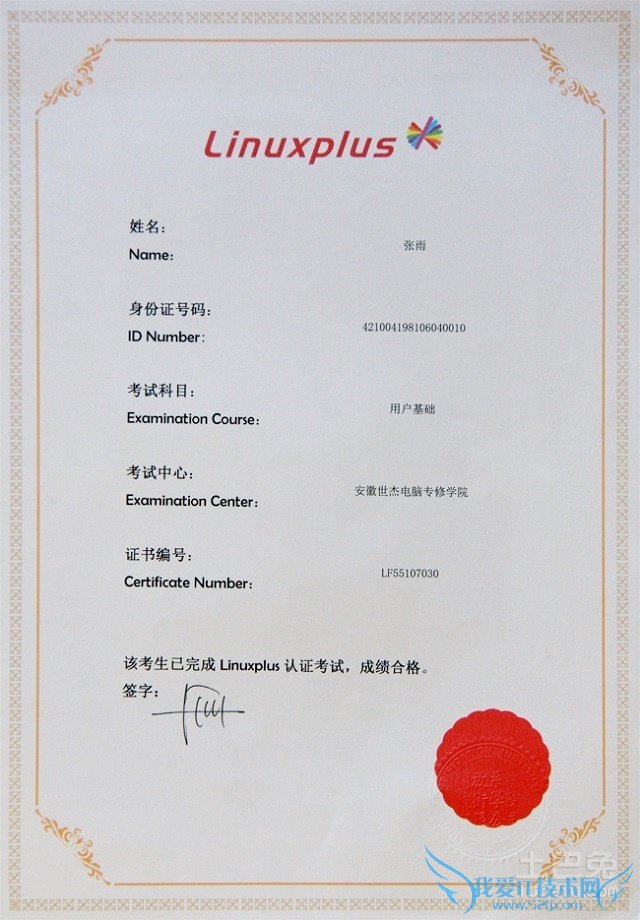 linux认证