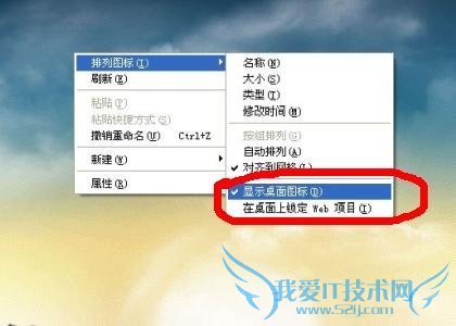 桌面图标有蓝底怎么去掉 电脑有蓝色阴影的解决方法