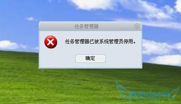 任务管理器已被系统管理员停用