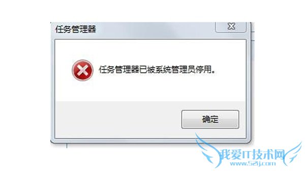 任务管理器已被系统管理员停用