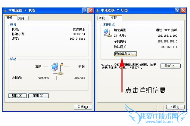 无法获取ip地址